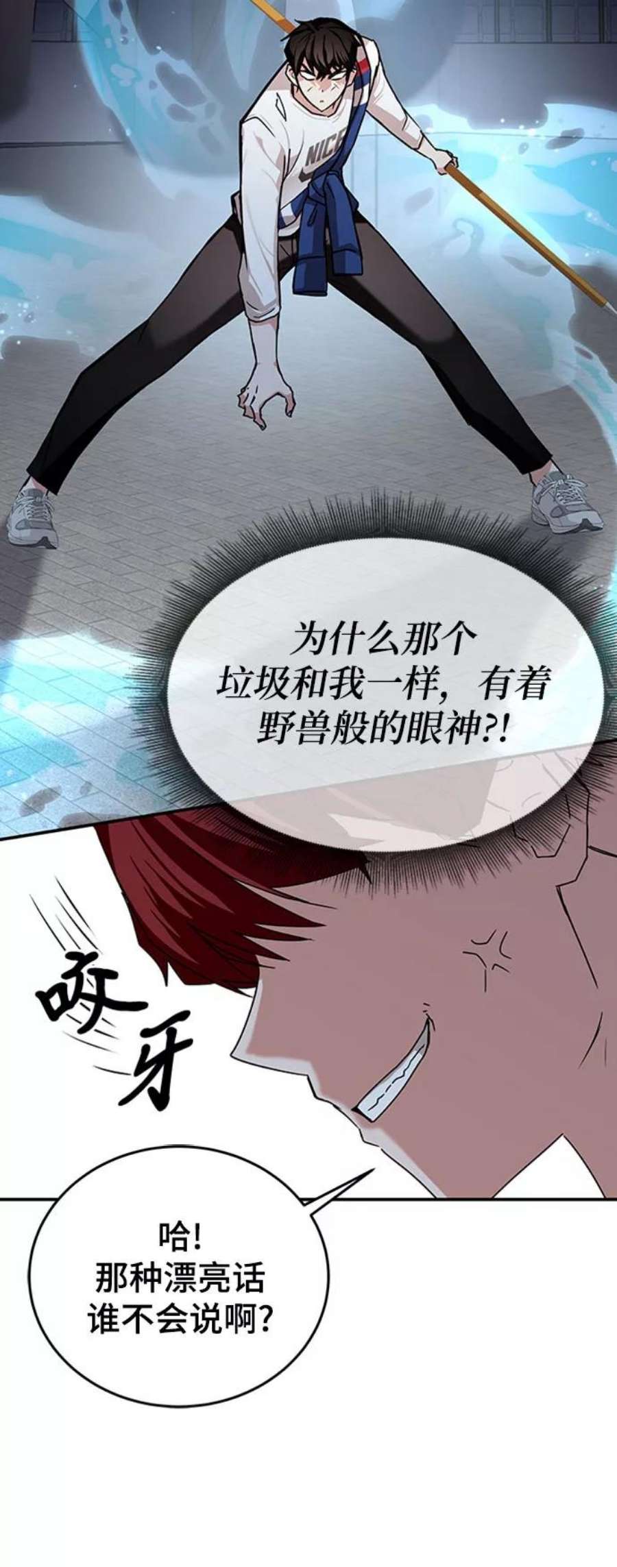 欢迎加入超越者学院漫画,第11话 67图