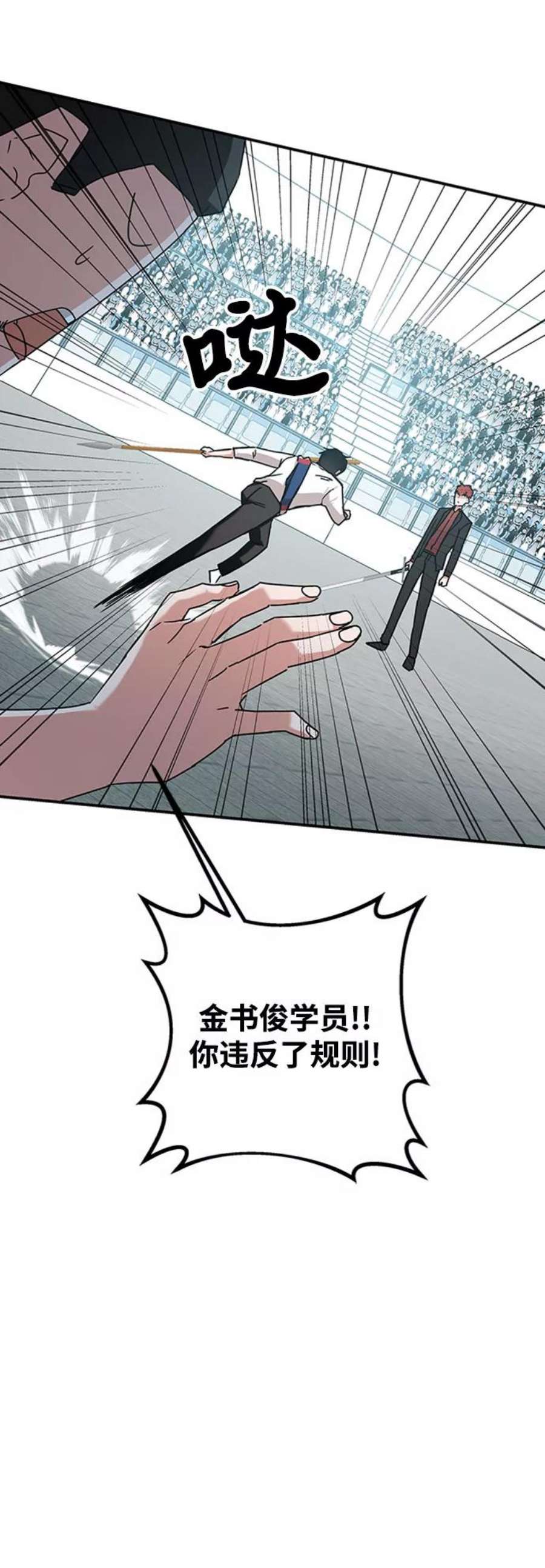 欢迎加入超越者学院漫画,第11话 40图