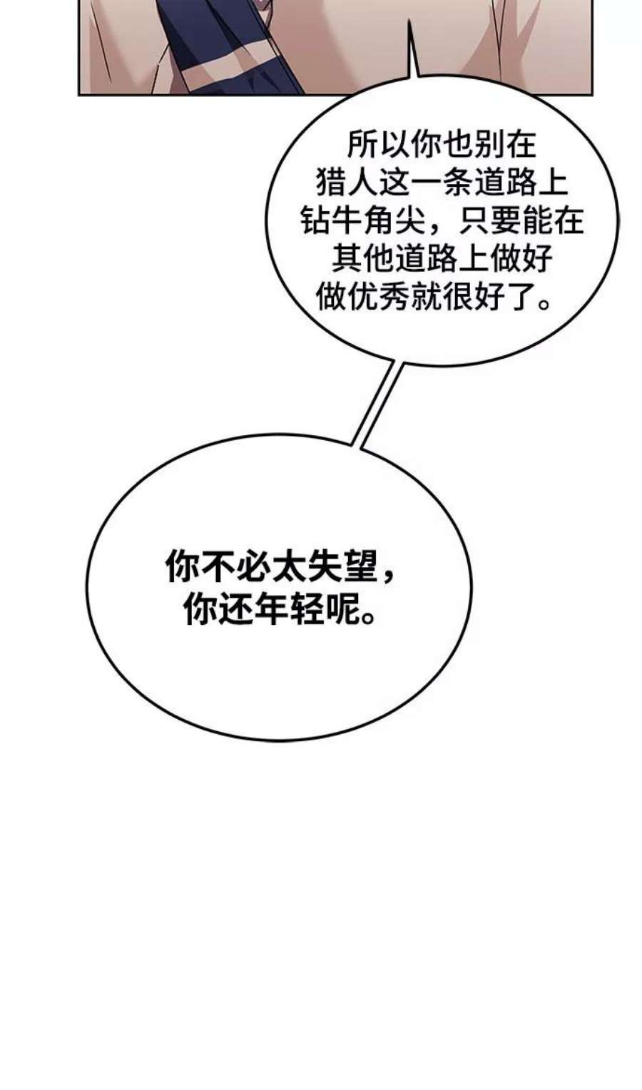 欢迎加入超越者学院漫画,第12话 63图