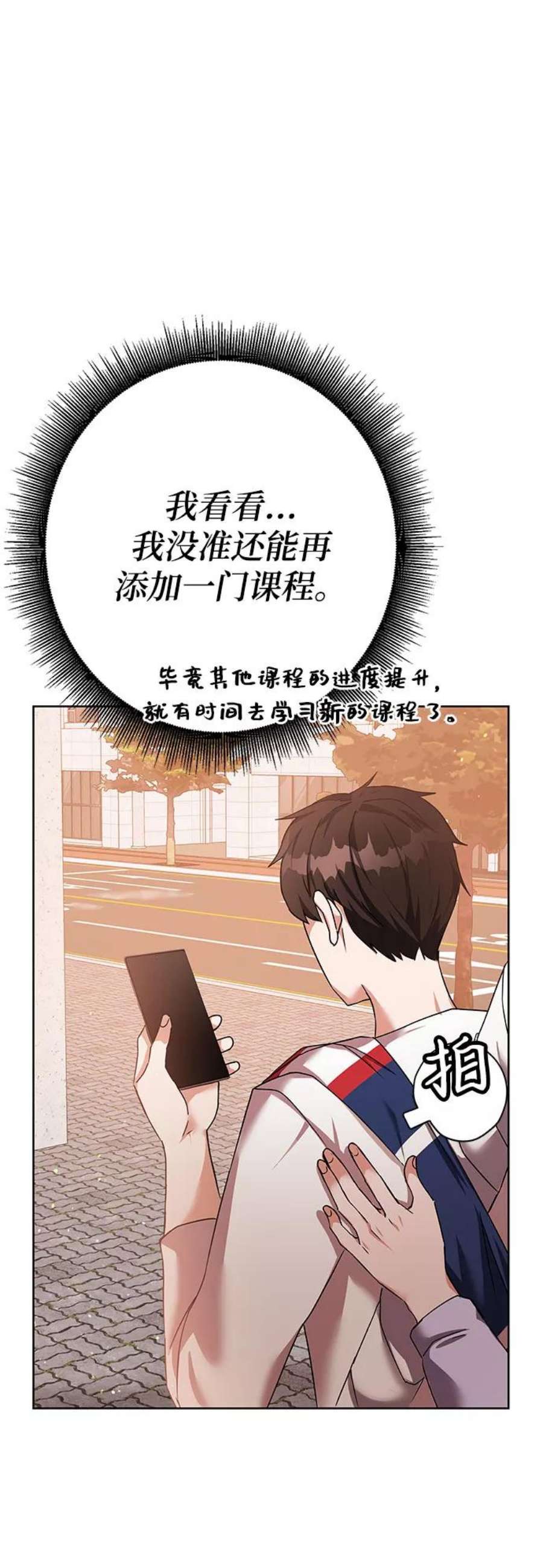 欢迎加入超越者学院漫画,第12话 32图