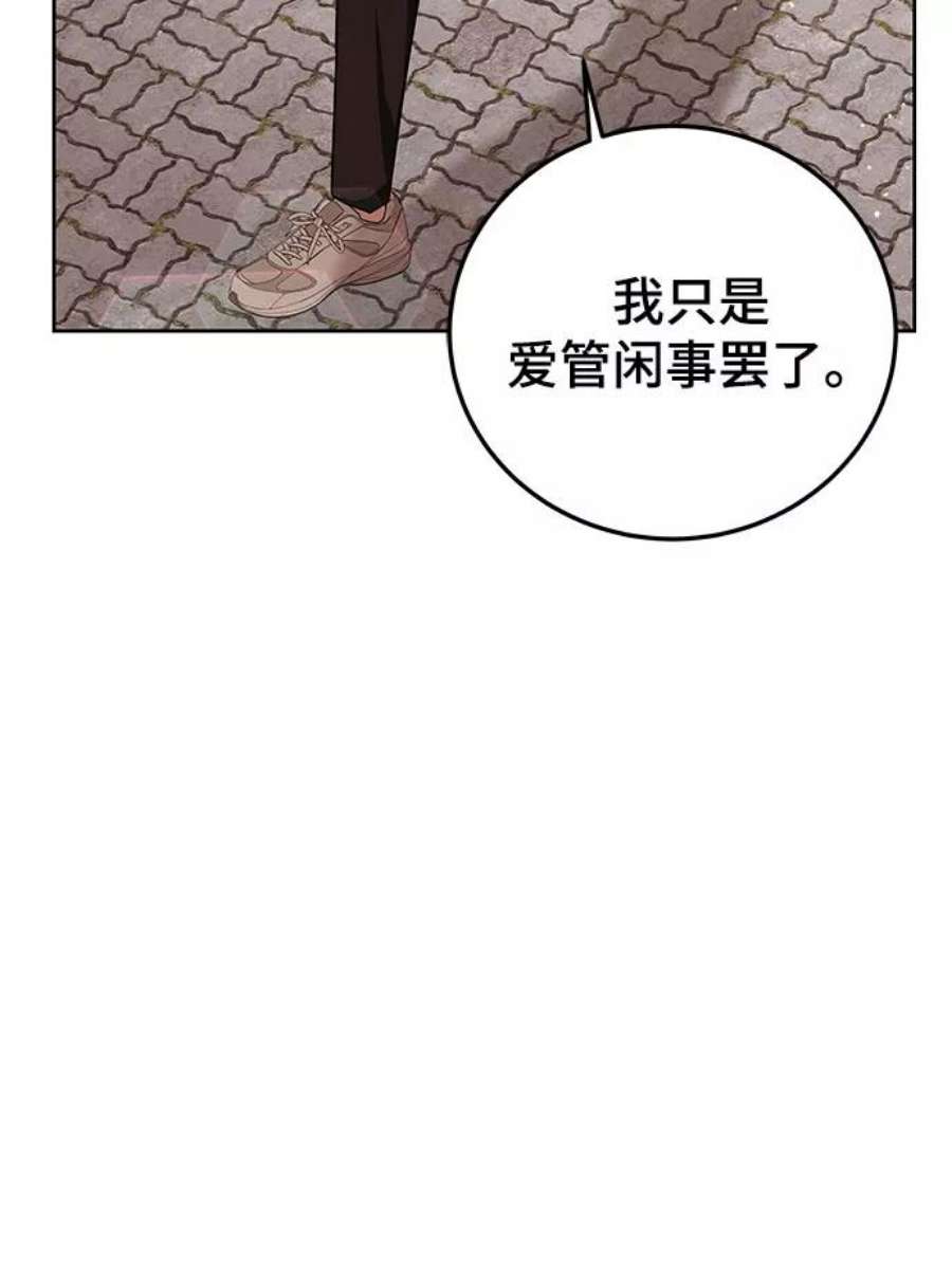 欢迎加入超越者学院漫画,第12话 80图