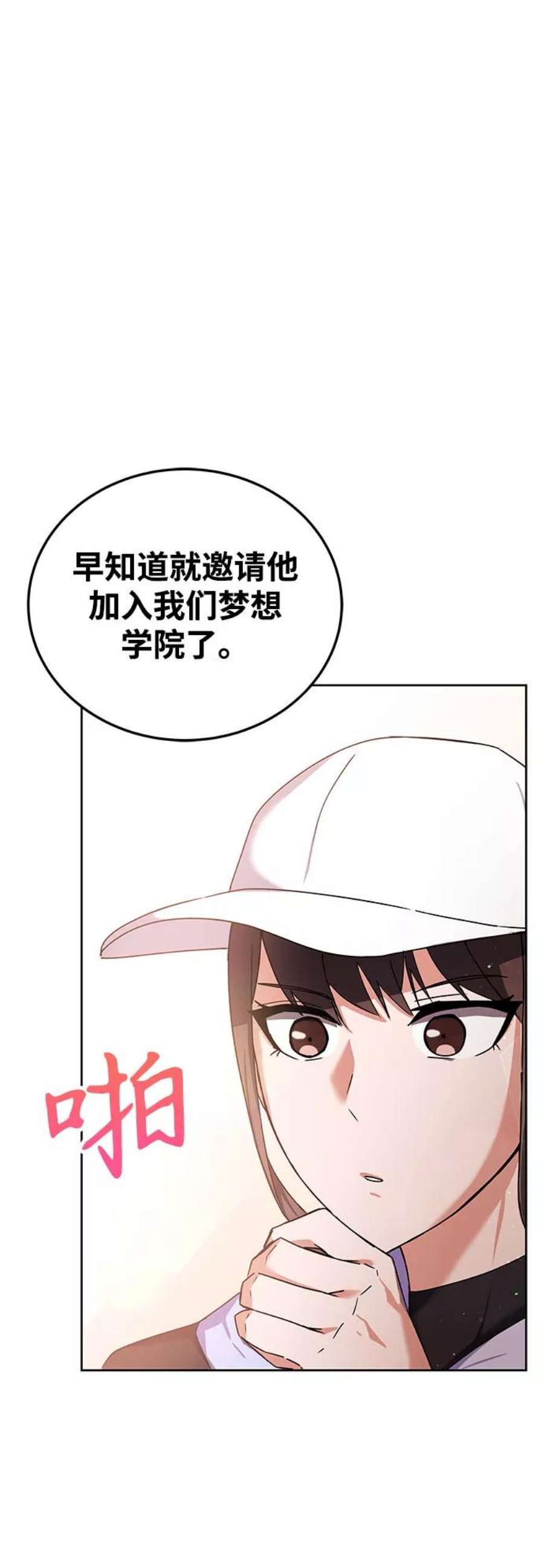 欢迎加入超越者学院漫画,第12话 82图