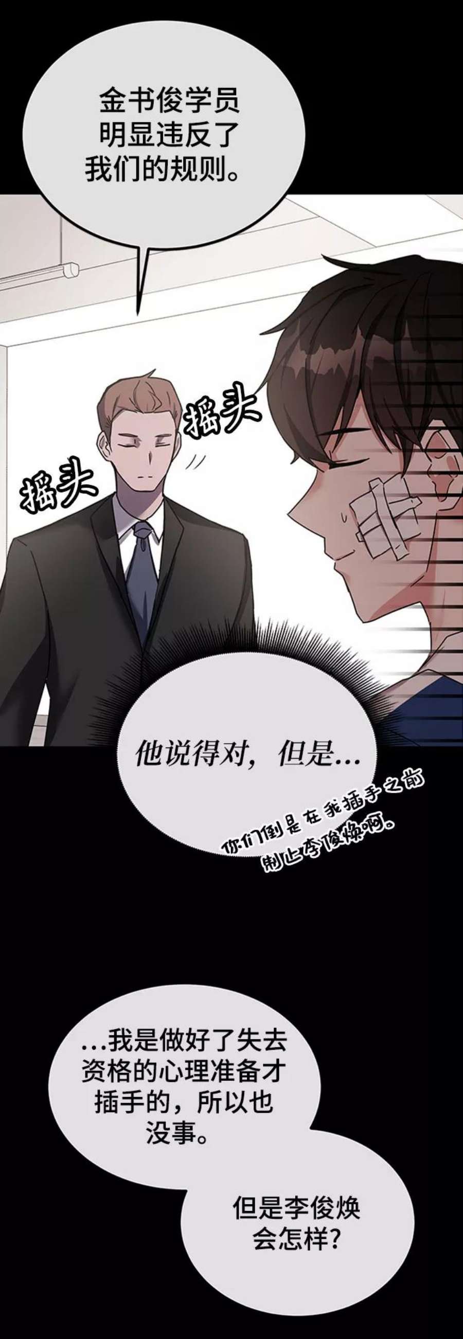 欢迎加入超越者学院漫画,第12话 24图