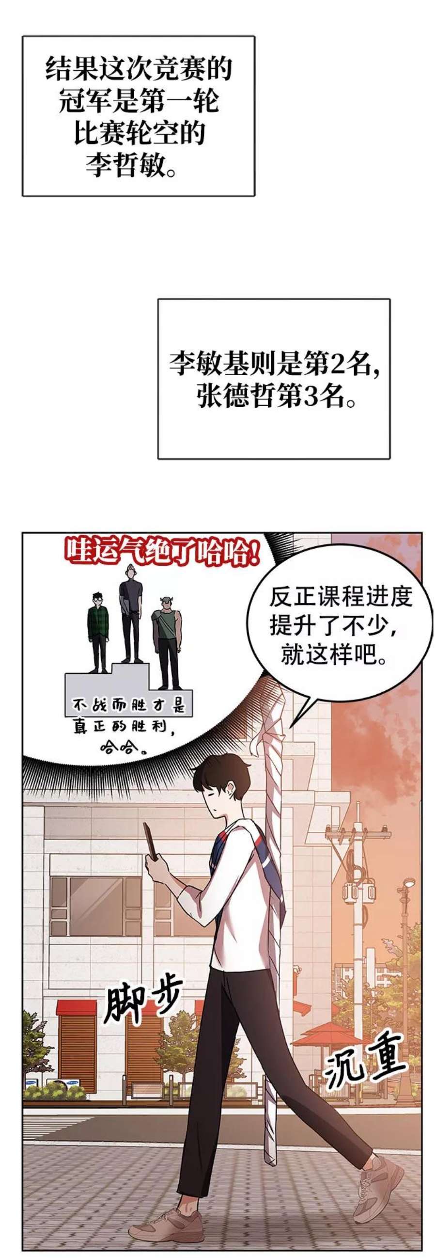 欢迎加入超越者学院漫画,第12话 28图