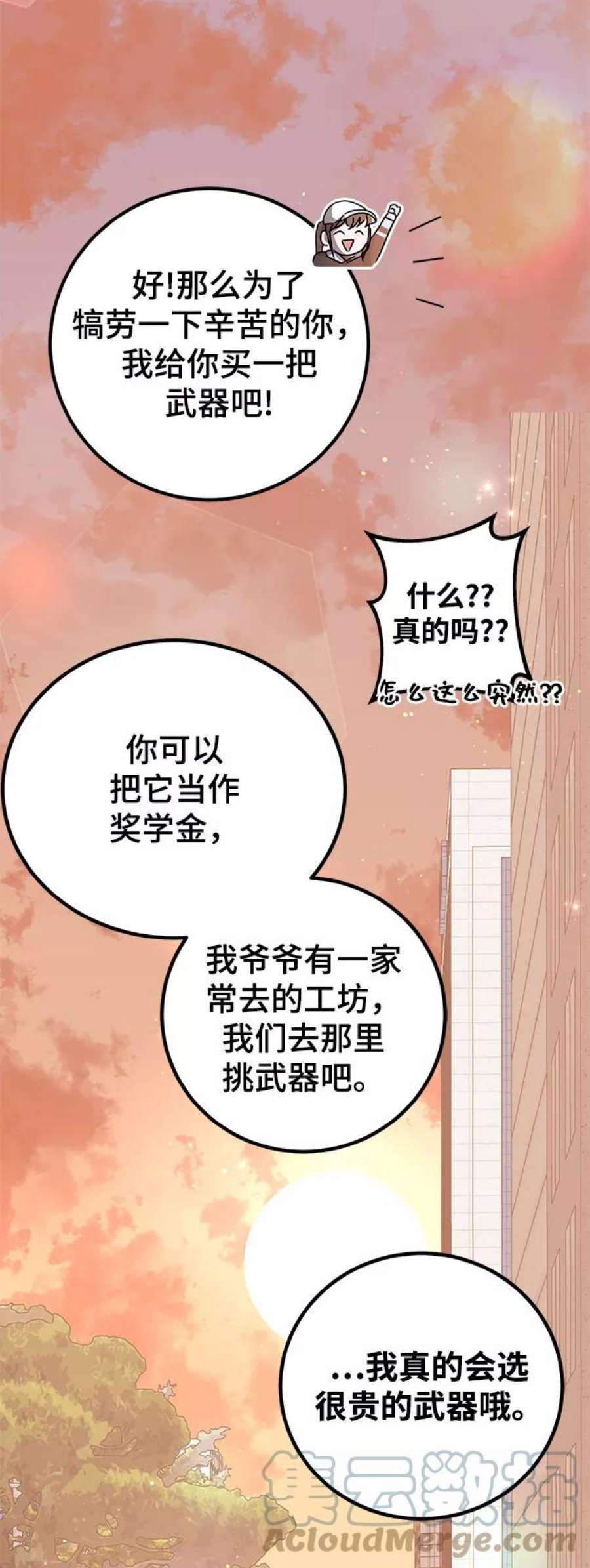 欢迎加入超越者学院漫画,第12话 89图