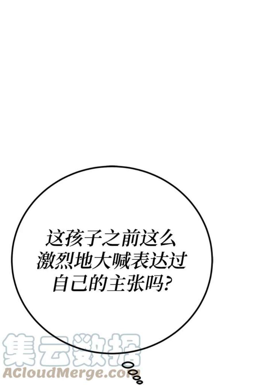 欢迎加入超越者学院漫画,第15话 58图