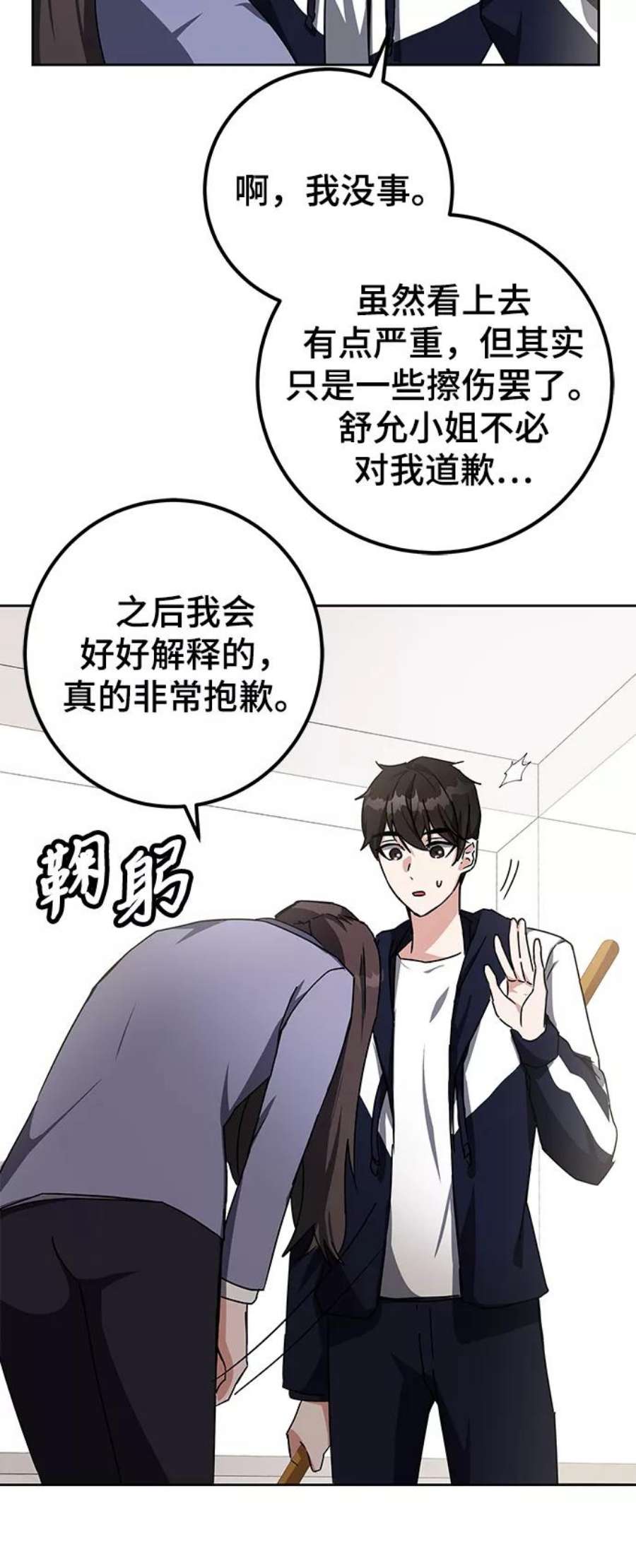 欢迎加入超越者学院漫画,第15话 11图