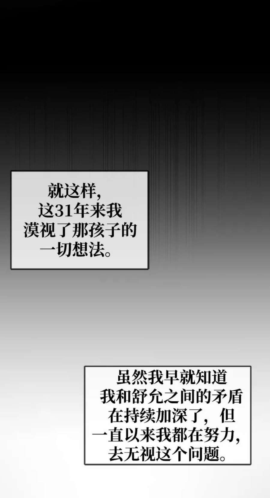 欢迎加入超越者学院漫画,第15话 75图