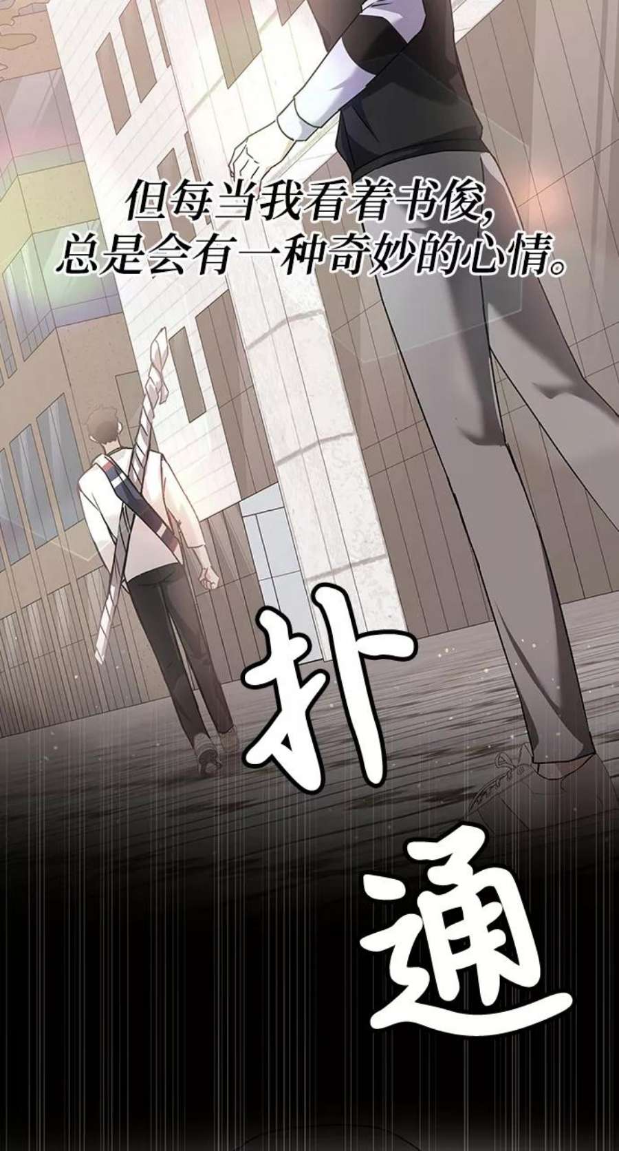 欢迎加入超越者学院漫画,第15话 44图