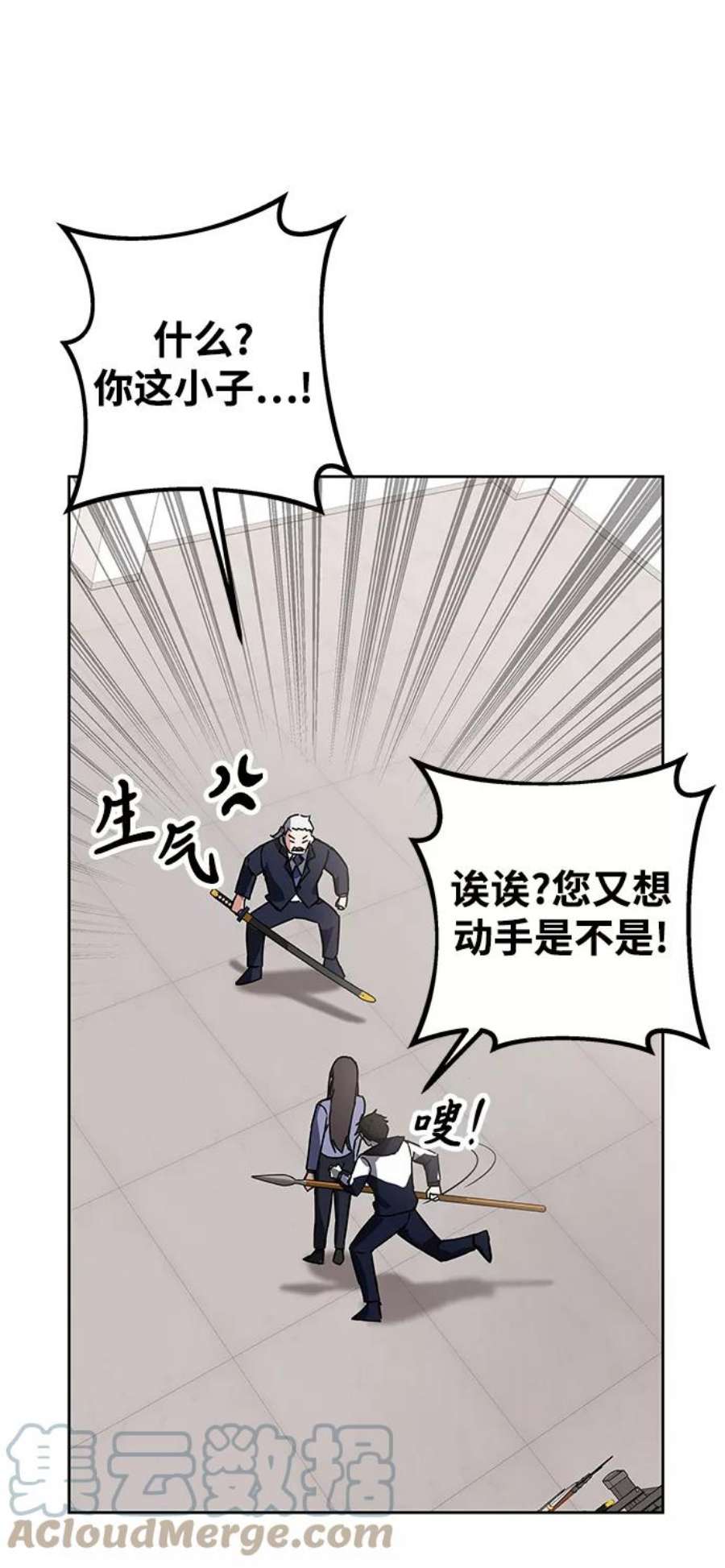 欢迎加入超越者学院漫画,第15话 4图