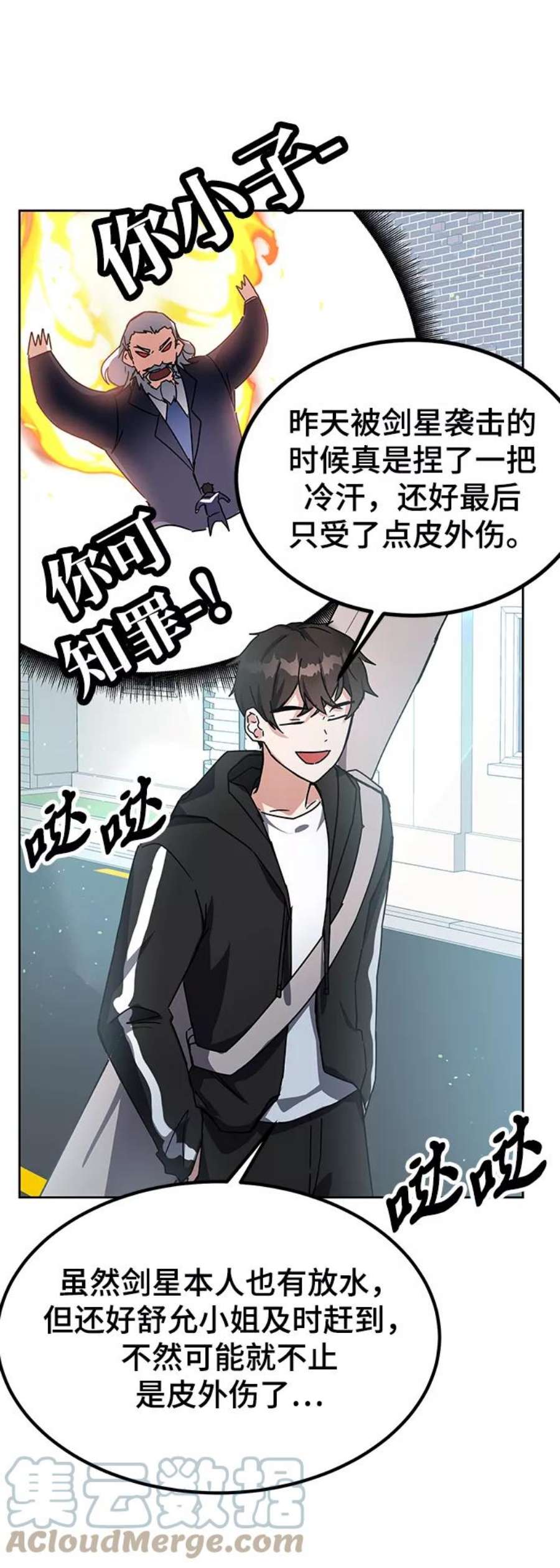 欢迎加入超越者学院漫画,第15话 85图