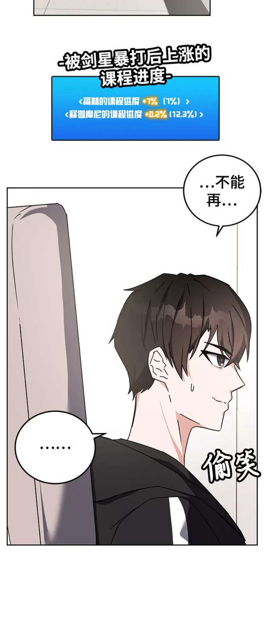 欢迎加入超越者学院漫画,第15话 92图