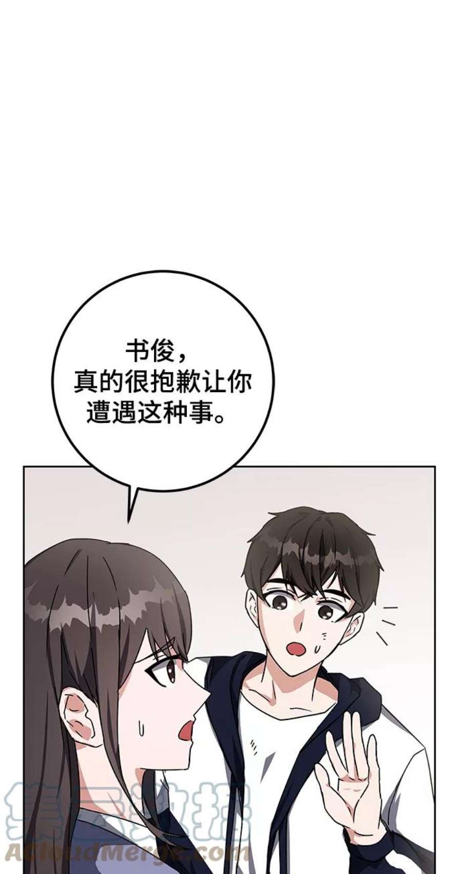 欢迎加入超越者学院漫画,第15话 10图