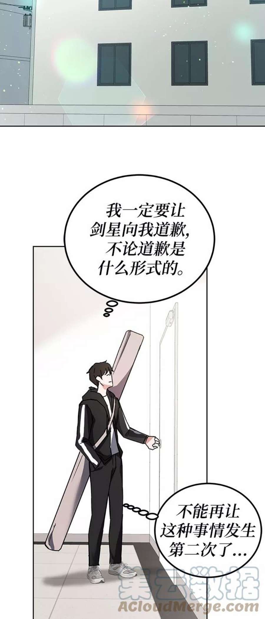 欢迎加入超越者学院漫画,第15话 91图