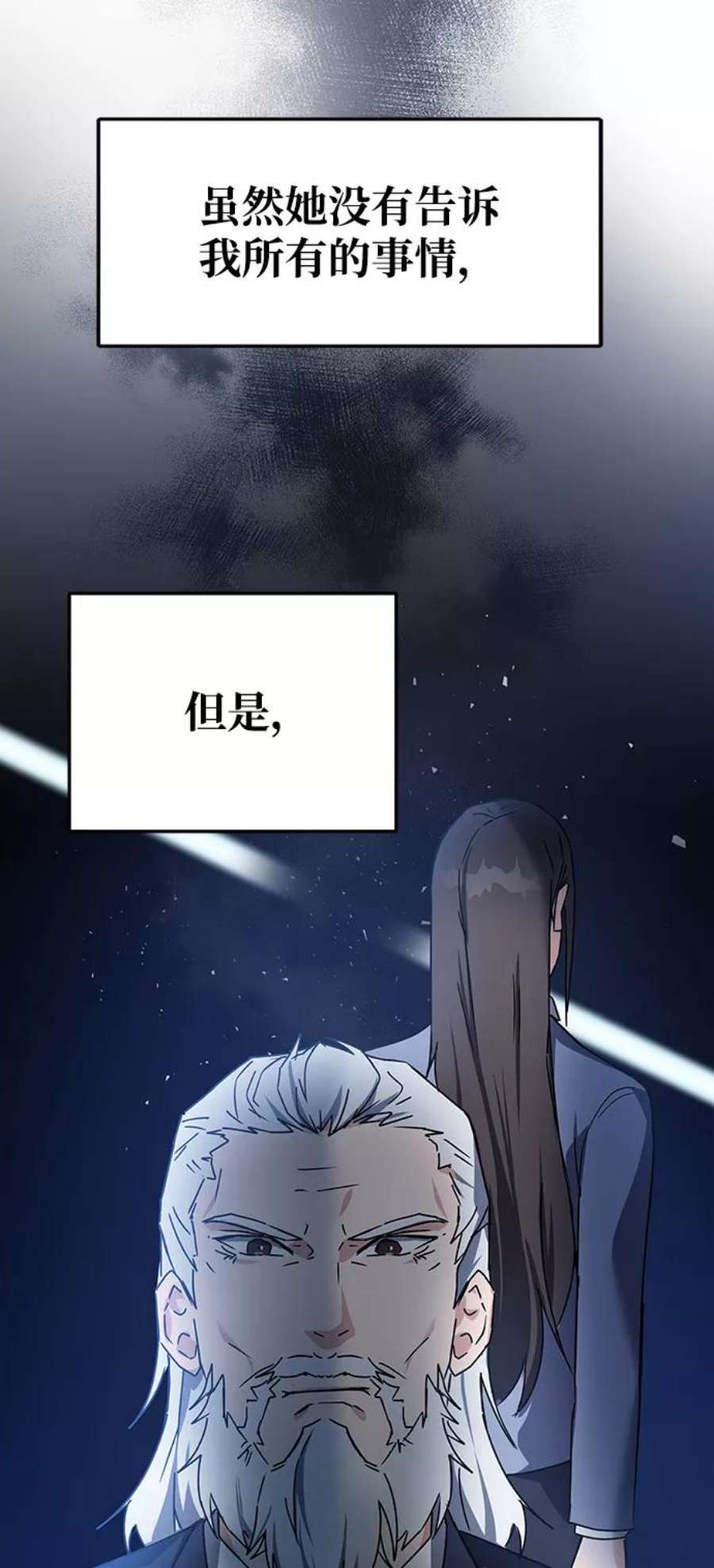 欢迎加入超越者学院漫画,第15话 89图