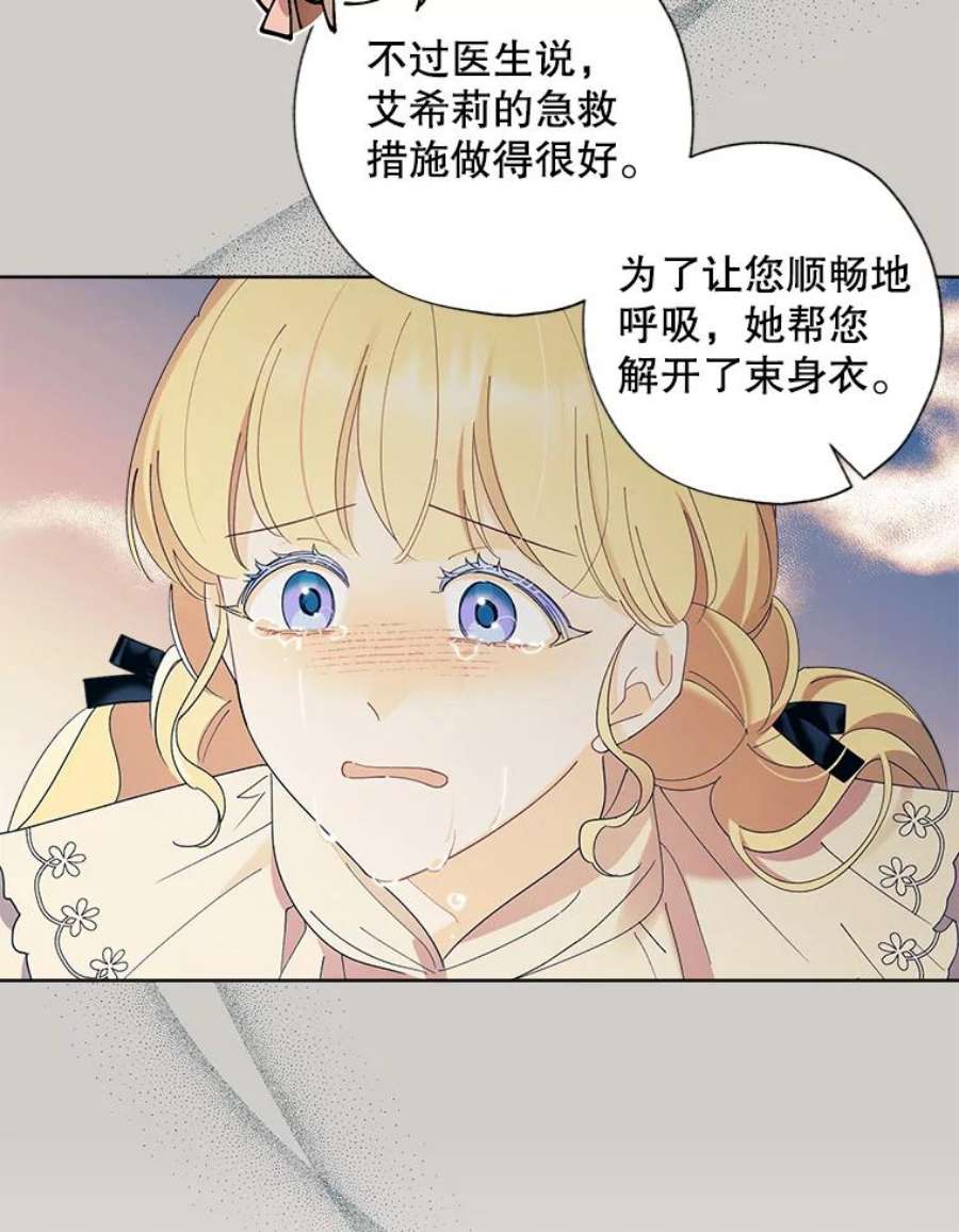 灰姑娘的善良继母电视剧漫画,77.莫名的头痛 69图