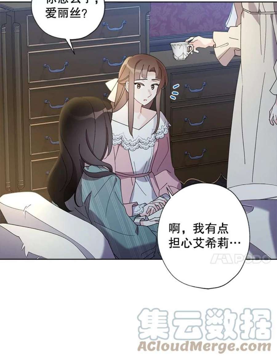 灰姑娘的善良继母电视剧漫画,77.莫名的头痛 73图