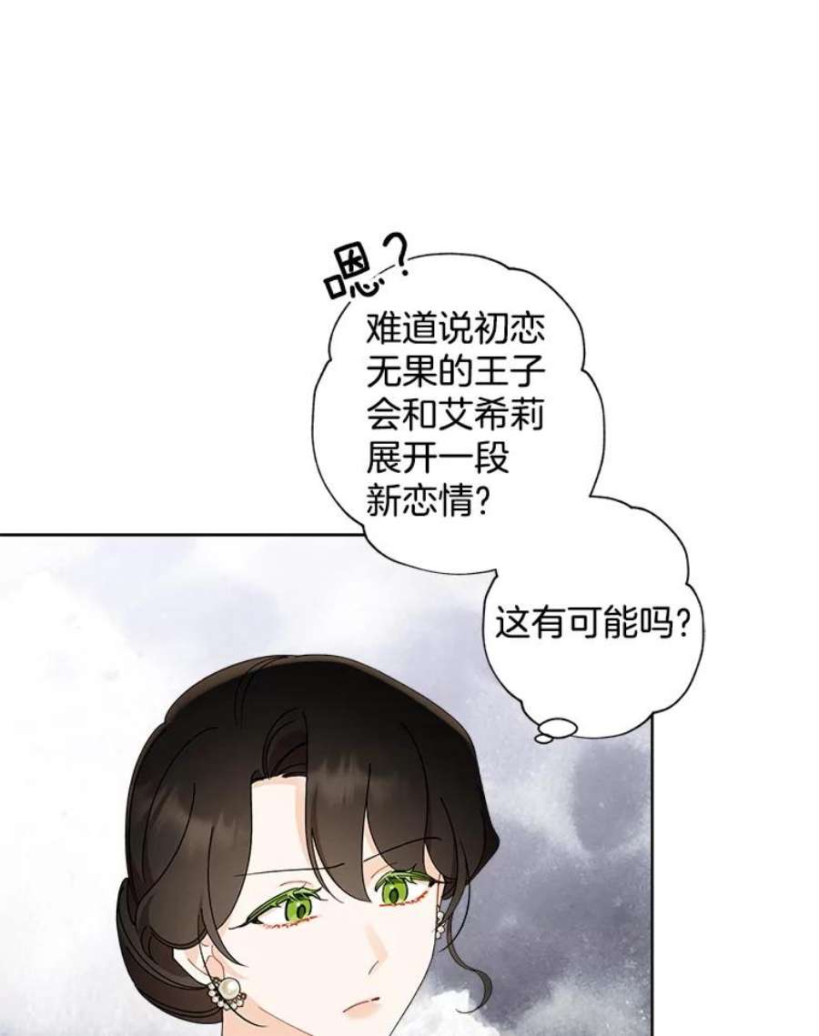 灰姑娘的善良继母电视剧漫画,77.莫名的头痛 20图