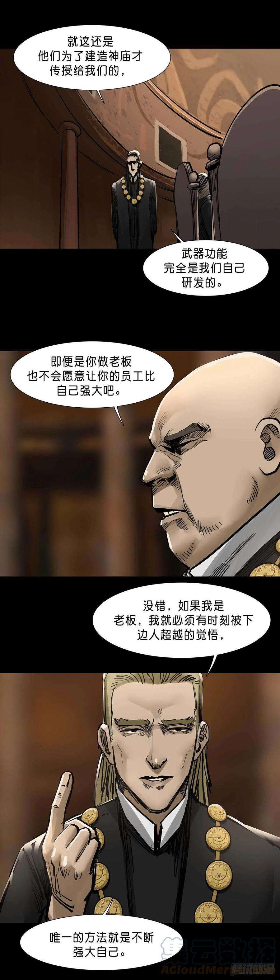 回头是岸漫画,第127话 12图