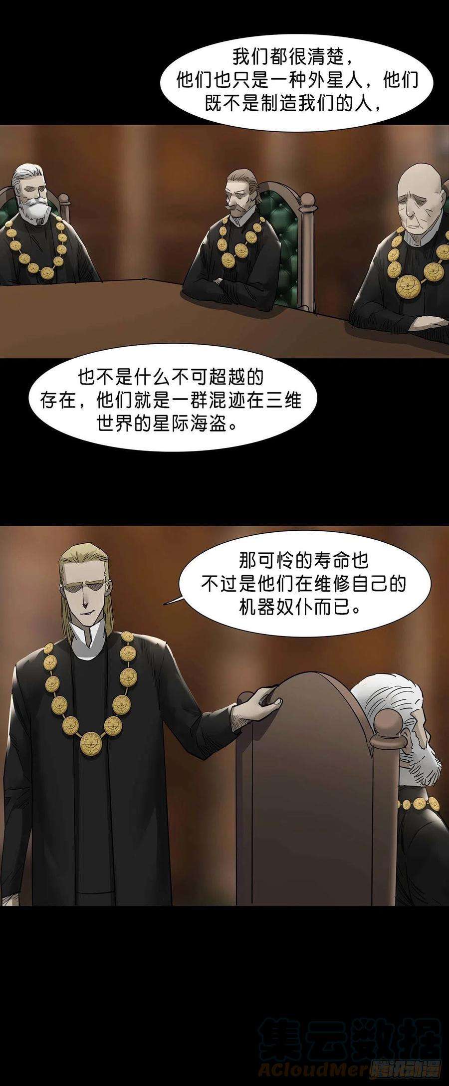 回头是岸漫画,第127话 8图