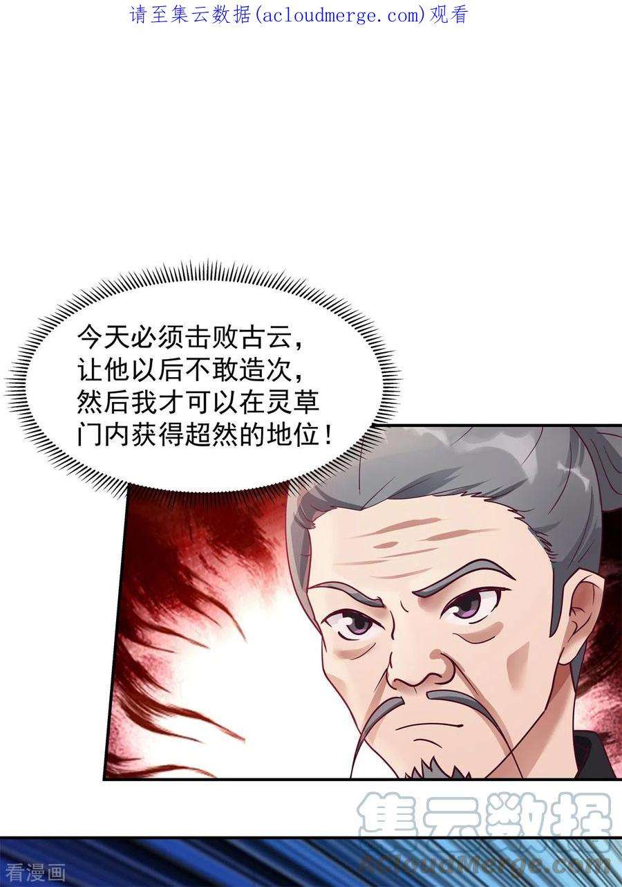 混沌丹神漫画,第293话 灵草门改革 1图