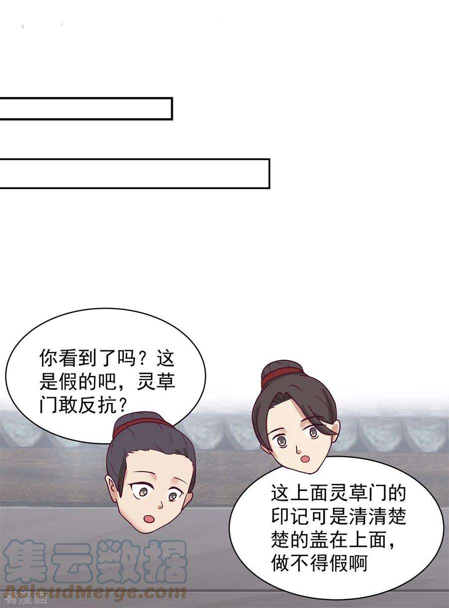 混沌丹神动漫在线免费观看全集漫画,第293话 灵草门改革 11图