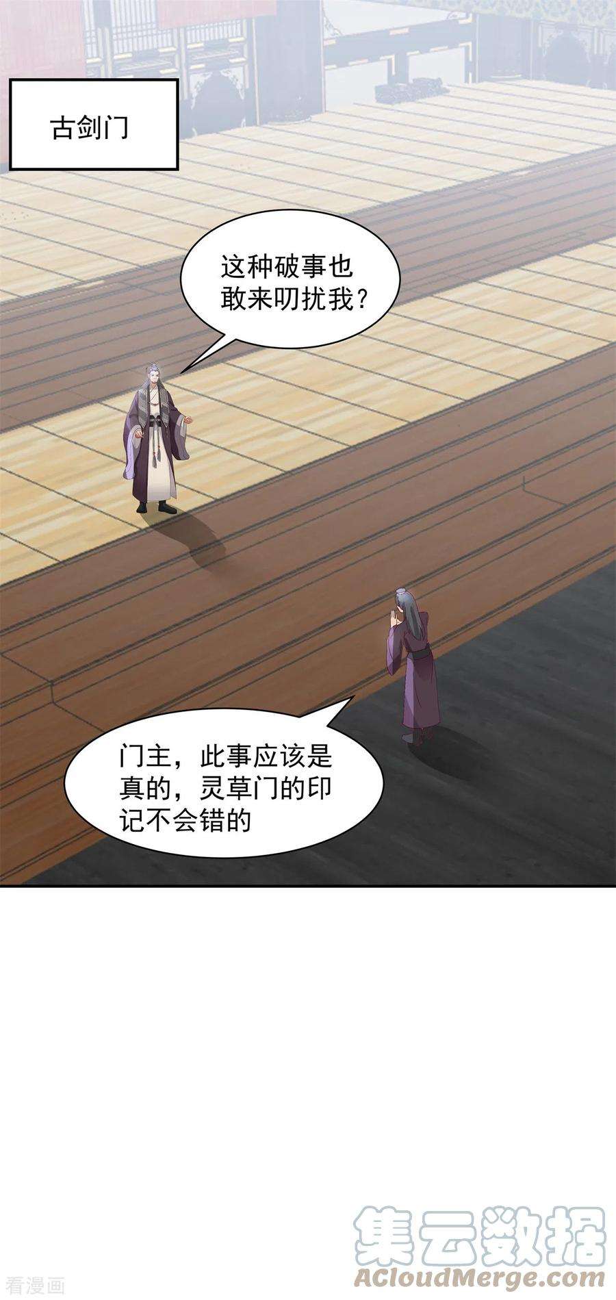 混沌丹神漫画,第293话 灵草门改革 13图