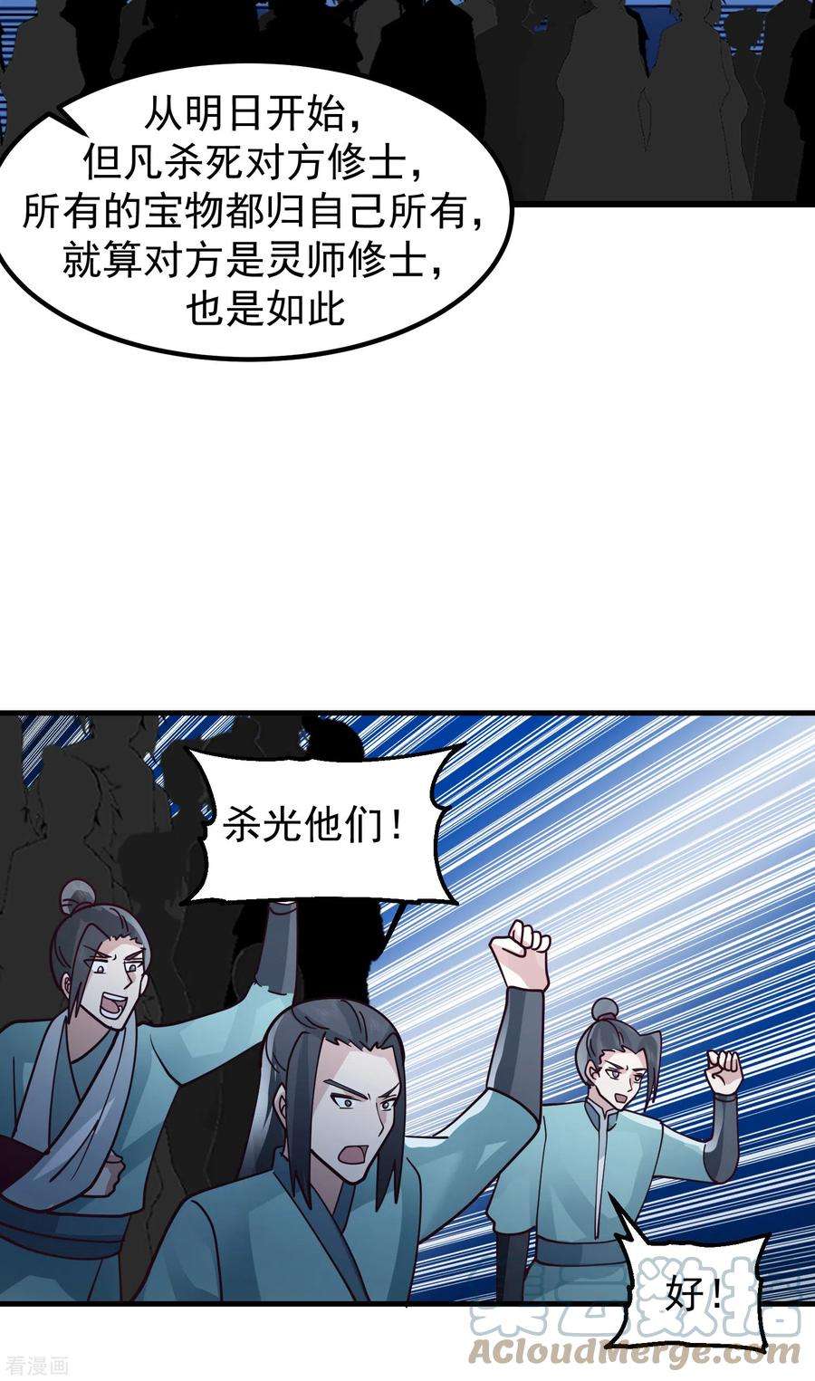 混沌丹神漫画,第297话 夺回海域 11图