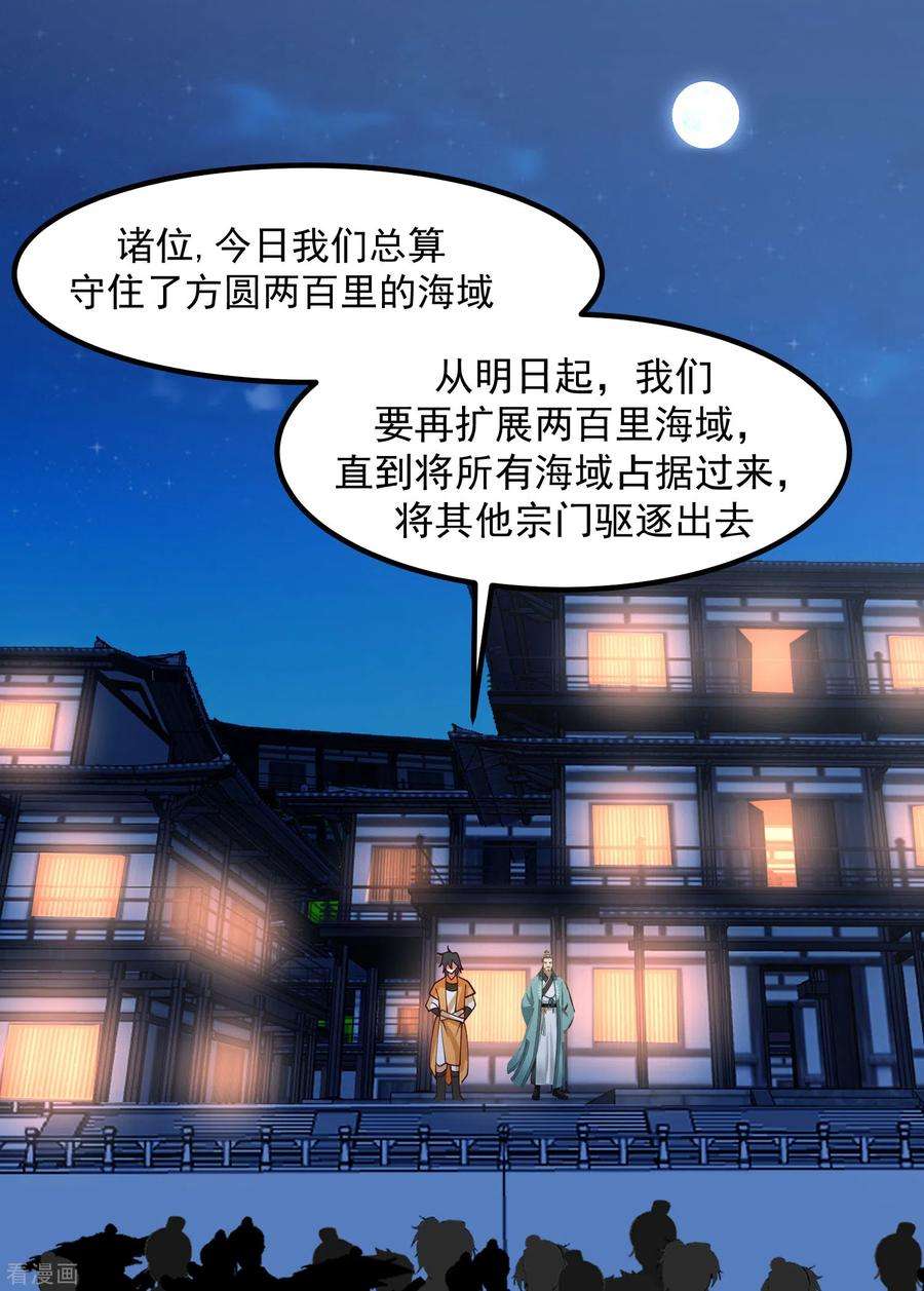 混沌丹神漫画,第297话 夺回海域 10图