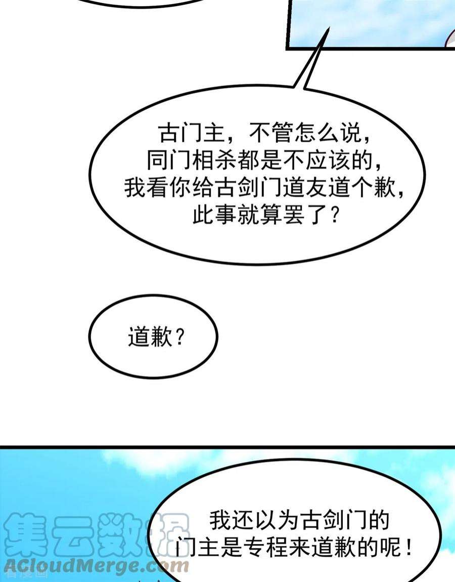 混沌丹神百度百科漫画,第298话 敢入灵草门者杀无赦 15图