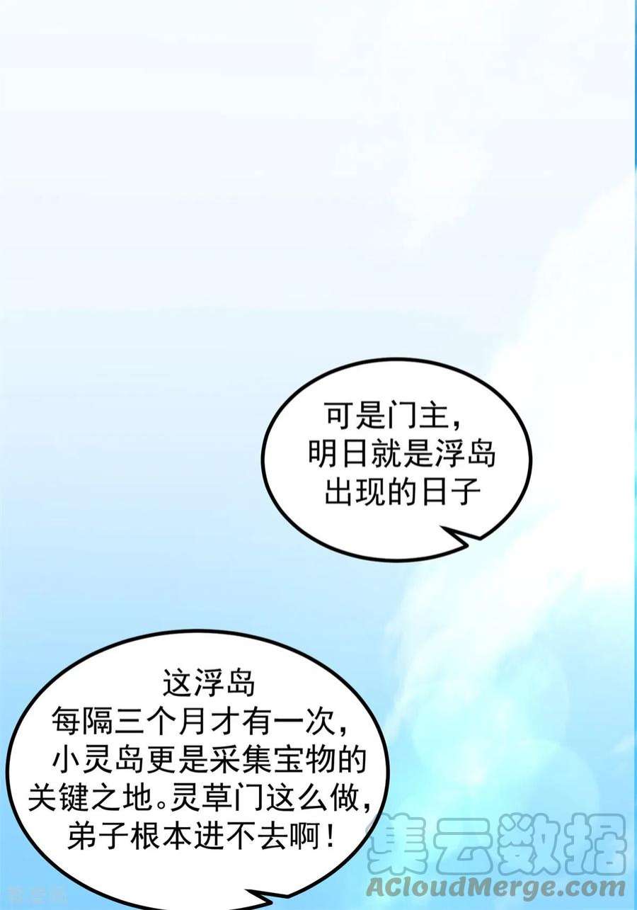 混沌丹神百度百科漫画,第298话 敢入灵草门者杀无赦 3图