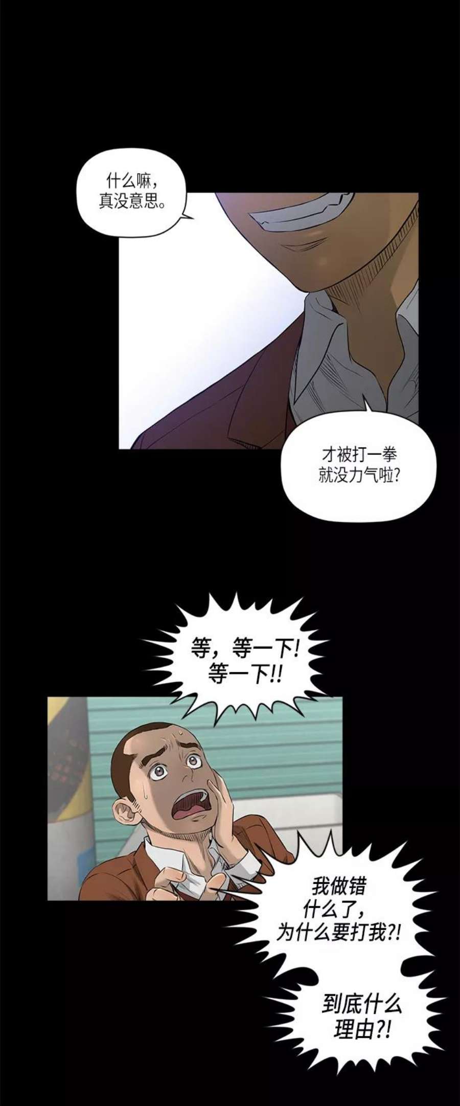 活得善良点吧漫画,[第2季] 第14话 11图