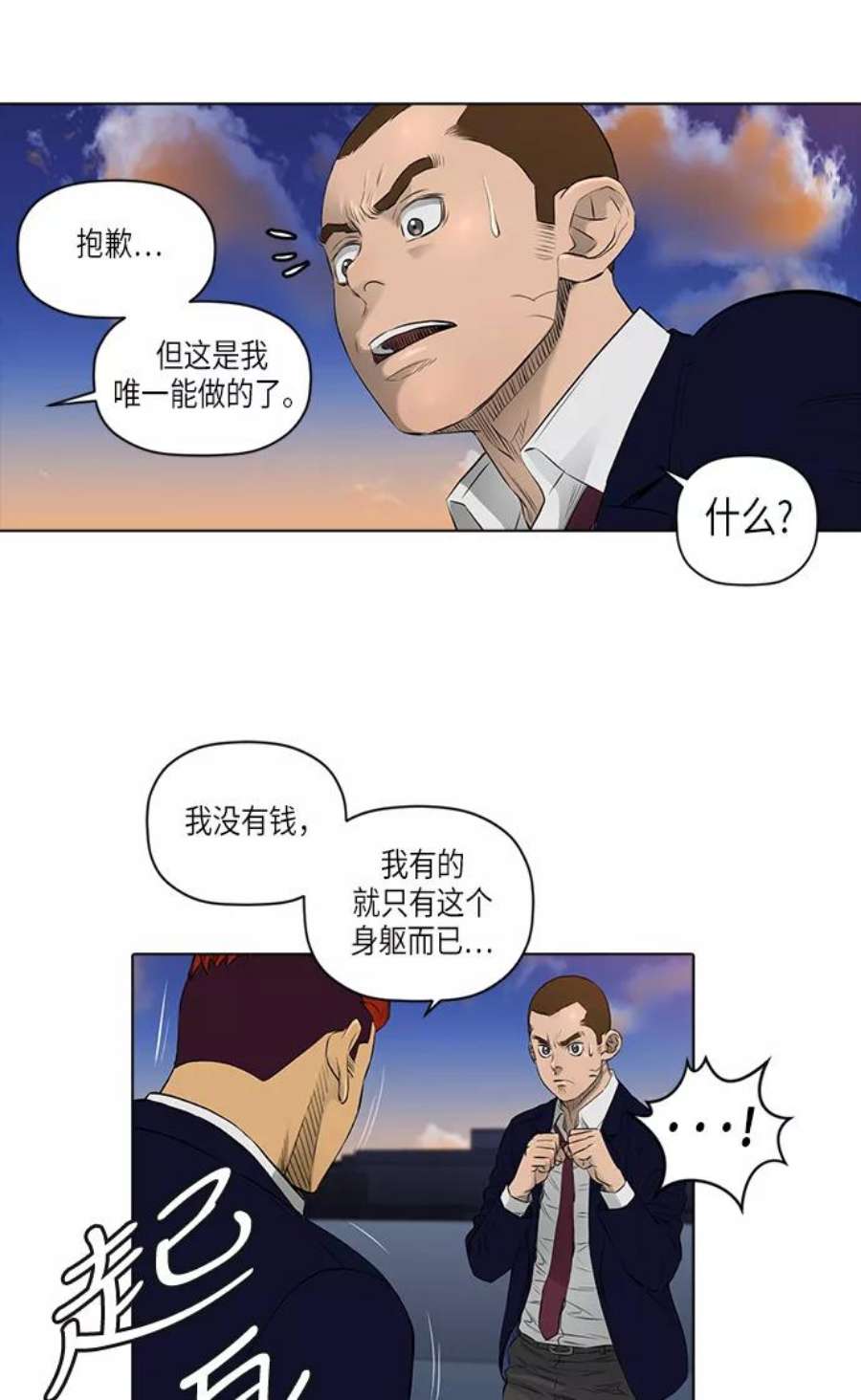 活得善良点吧漫画,[第2季] 第14话 38图