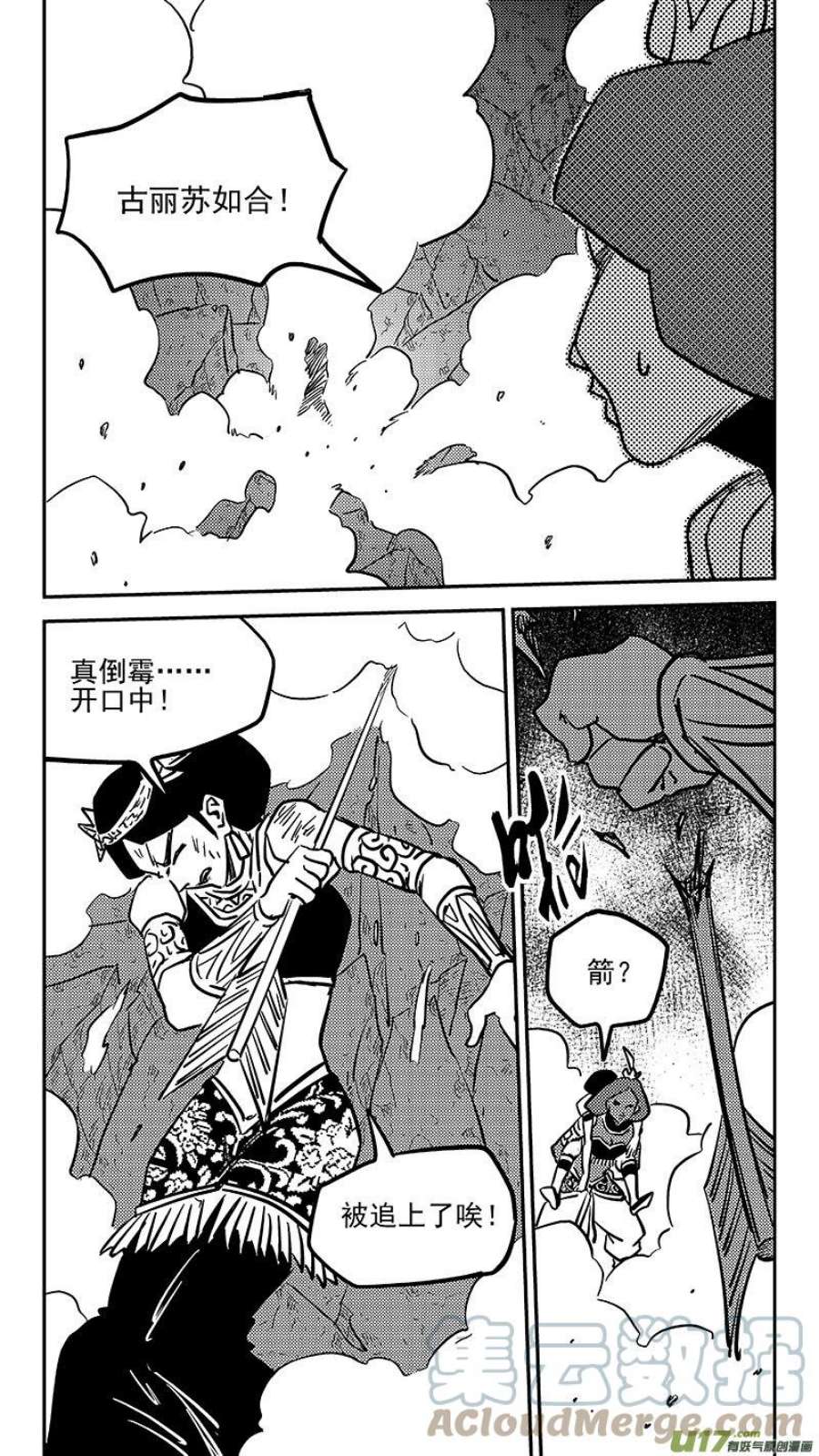 虎x鹤 妖师录漫画,第463 追踪 8图