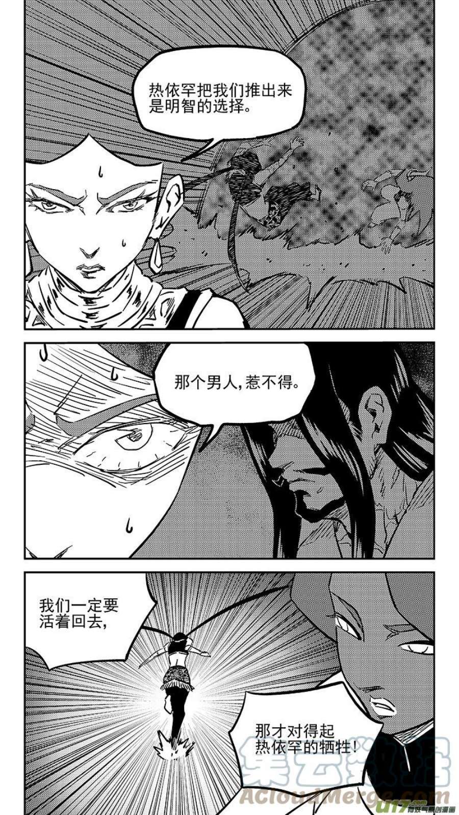 虎x鹤 妖师录漫画,第463 追踪 2图