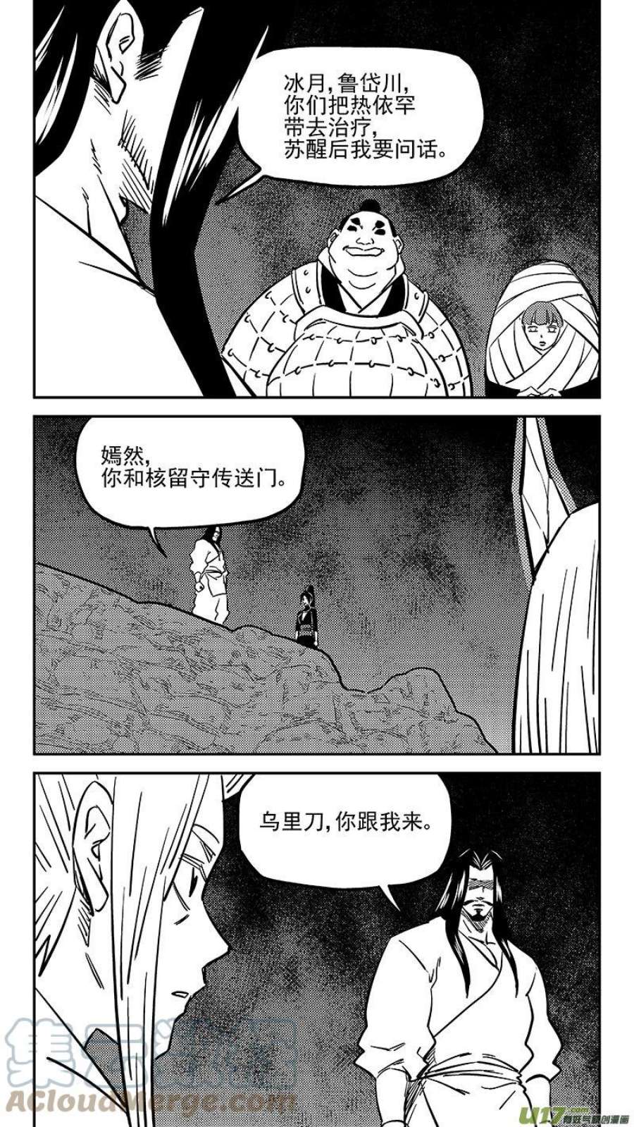 虎x鹤 妖师录漫画,第463 追踪 5图