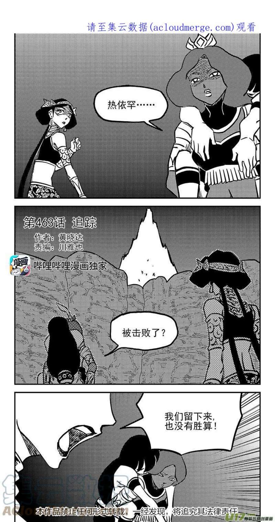 虎x鹤 妖师录漫画,第463 追踪 1图