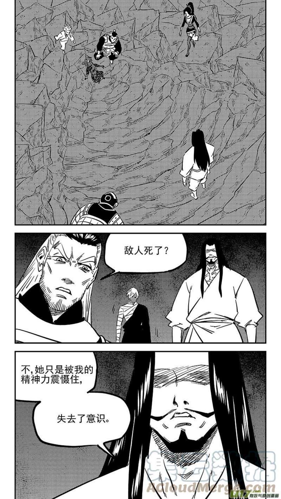 虎x鹤 妖师录漫画,第463 追踪 3图