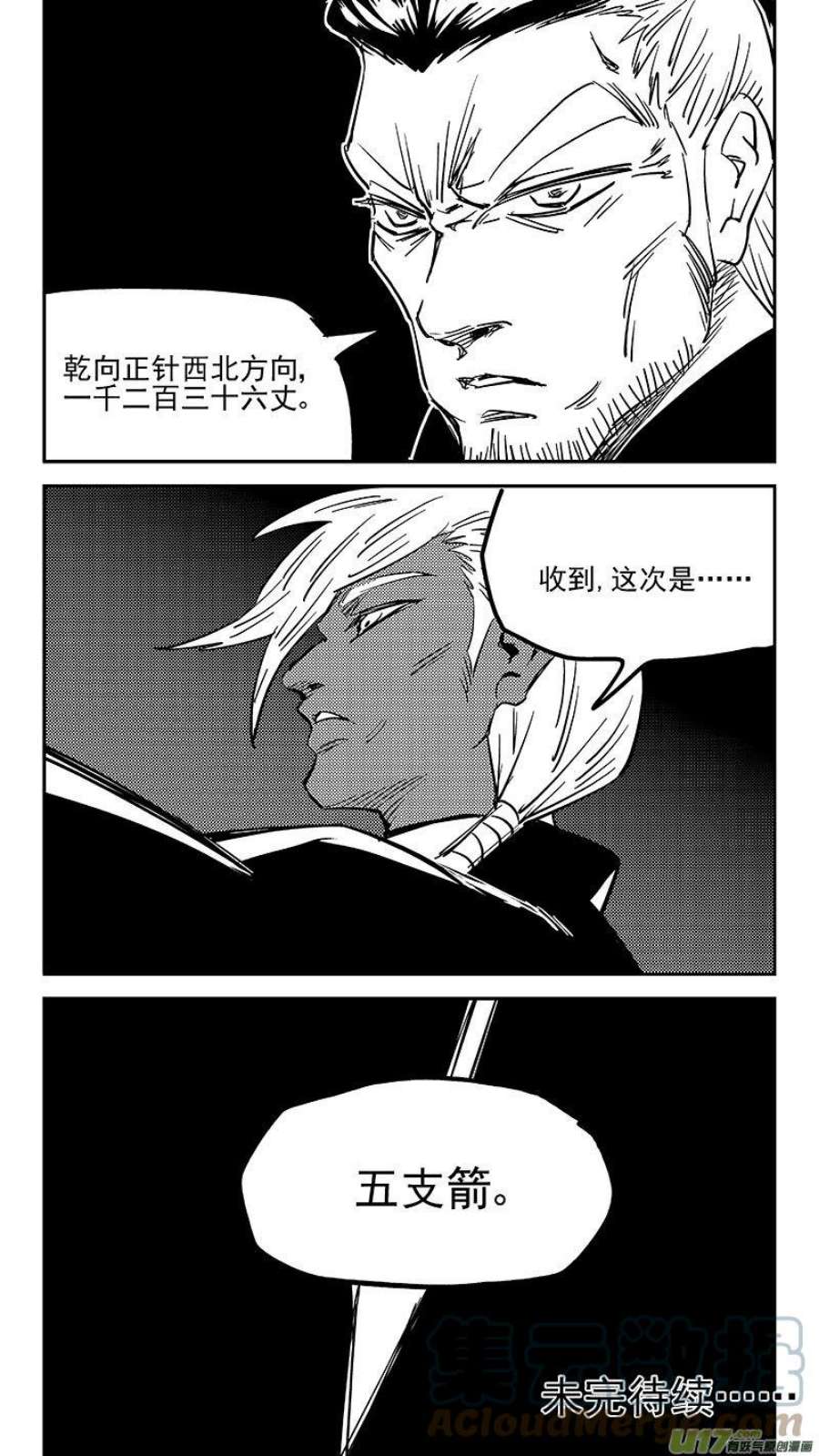 虎x鹤 妖师录漫画,第463 追踪 12图