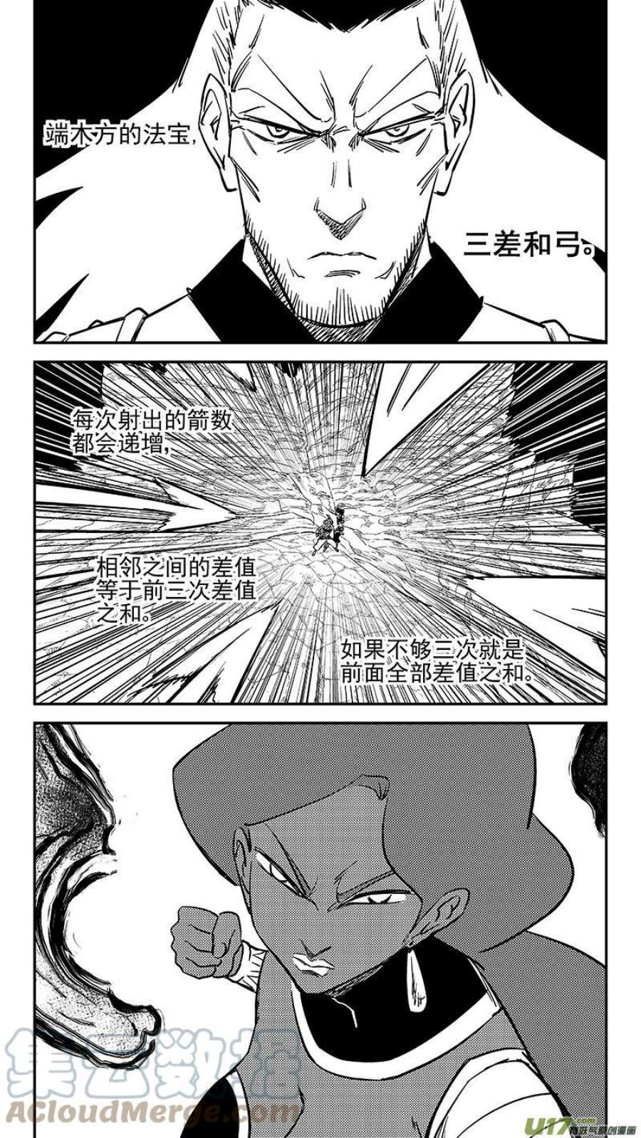 虎x鹤 妖师录漫画,第464 三差和弓 5图