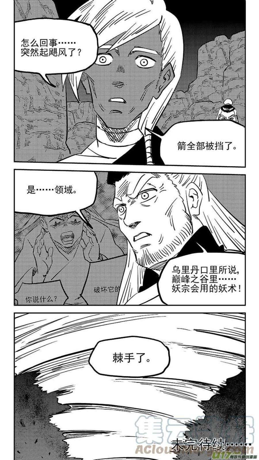 虎x鹤 妖师录漫画,第464 三差和弓 13图