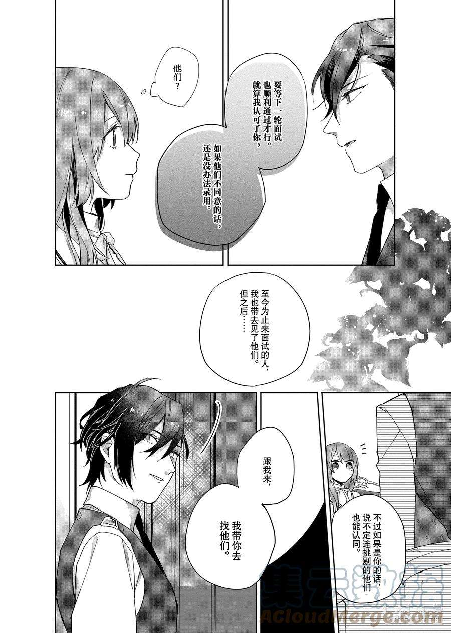 家里蹲大小姐是懂兽语的圣兽饲养员37漫画,1 1 25图