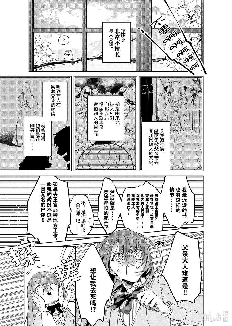 家里蹲大小姐是懂兽语的圣兽饲养员37漫画,1 1 12图