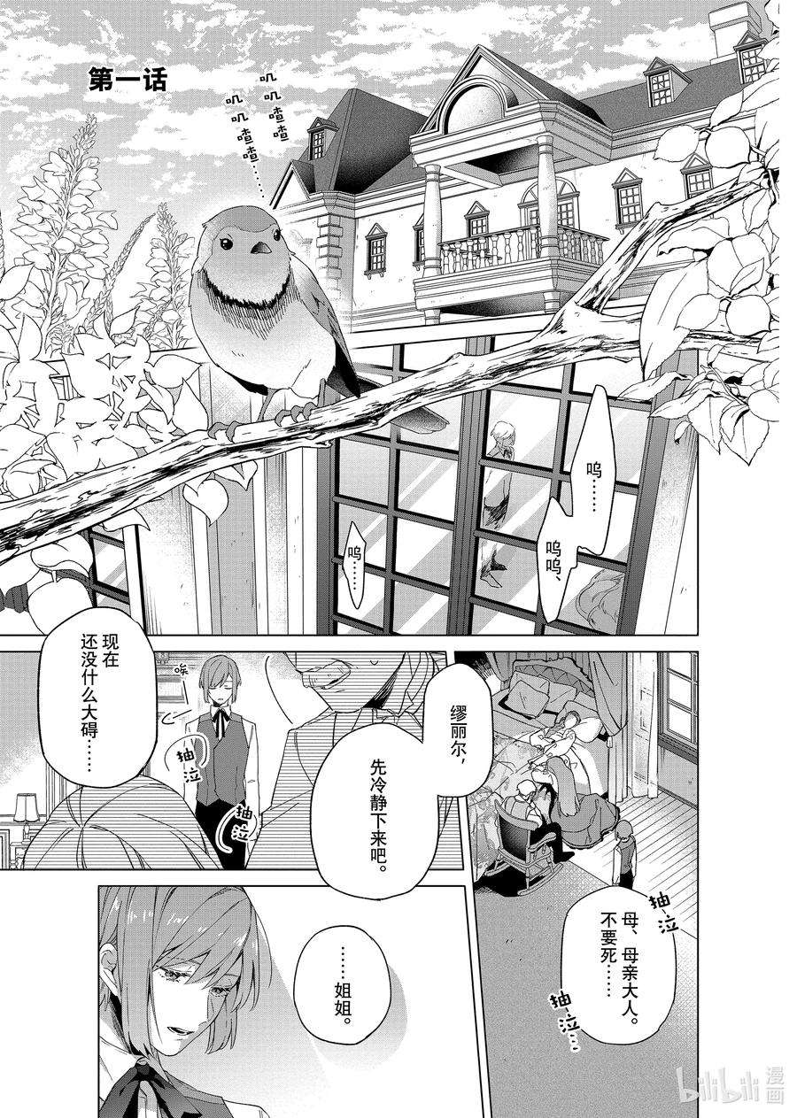 家里蹲大小姐是懂兽语的圣兽饲养员37漫画,1 1 4图