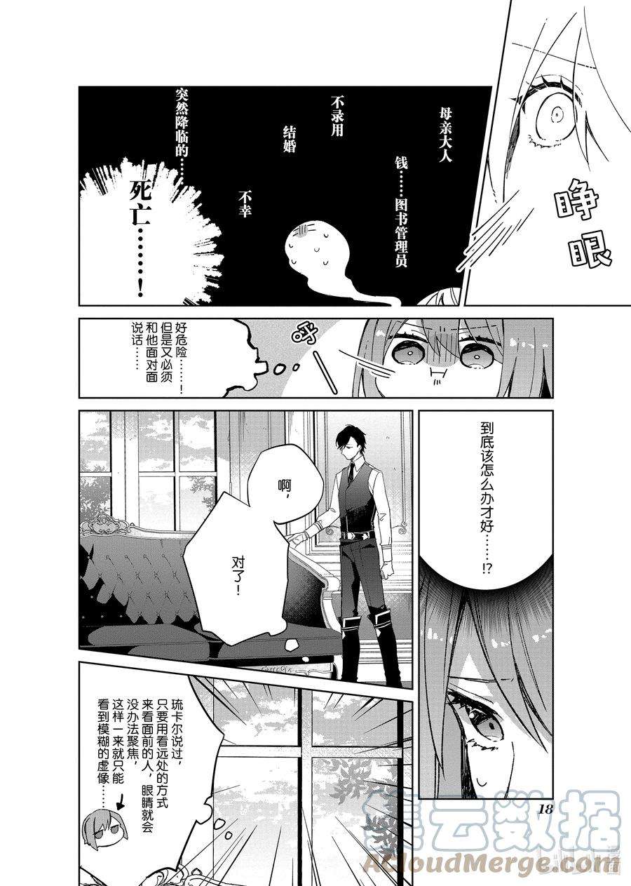 家里蹲大小姐是懂兽语的圣兽饲养员37漫画,1 1 19图