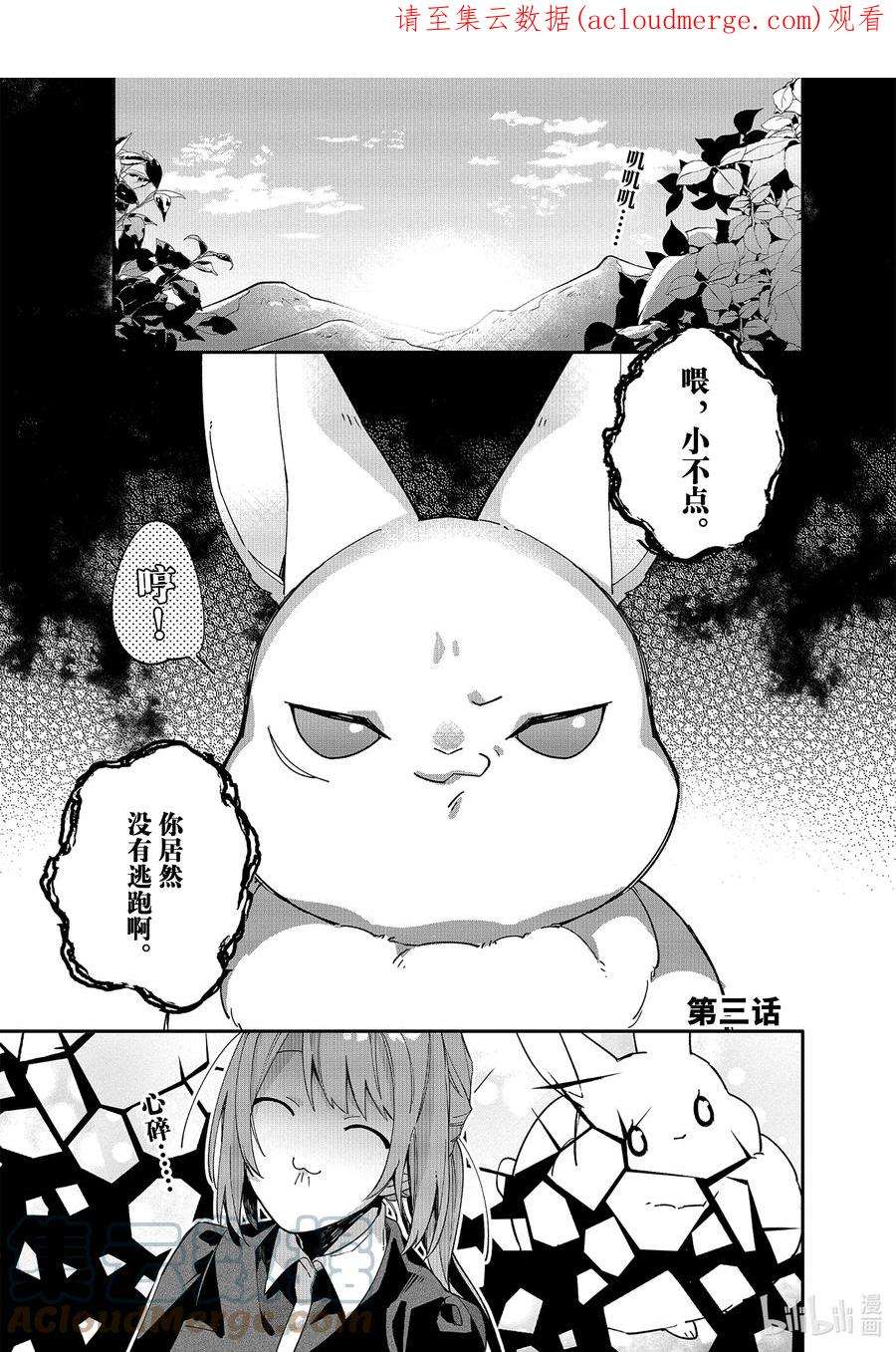 家里蹲大小姐是懂兽语的圣兽饲养员37漫画,3 3 1图