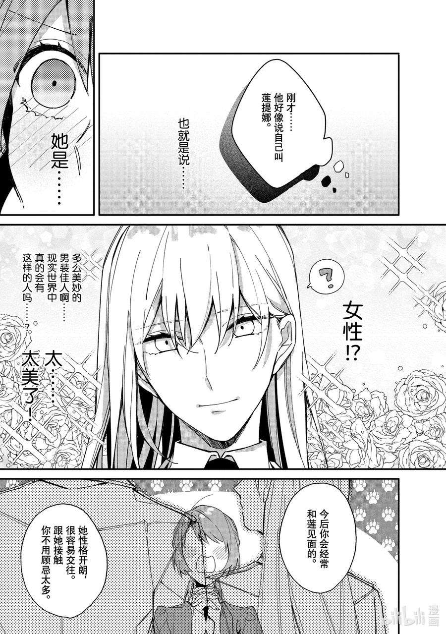 家里蹲大小姐是懂兽语的圣兽饲养员37漫画,4 4 2图