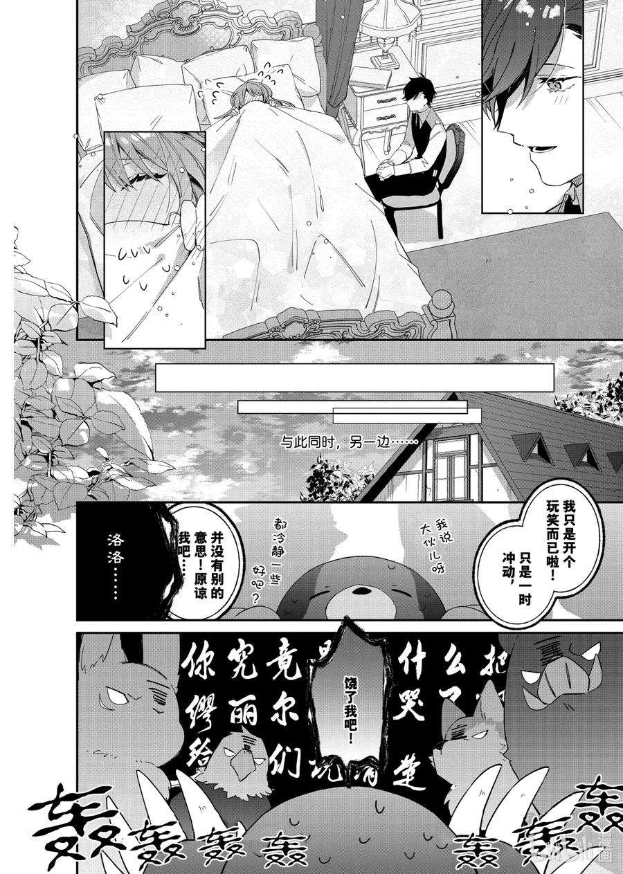 家里蹲大小姐是懂兽语的圣兽饲养员37漫画,6 6 24图