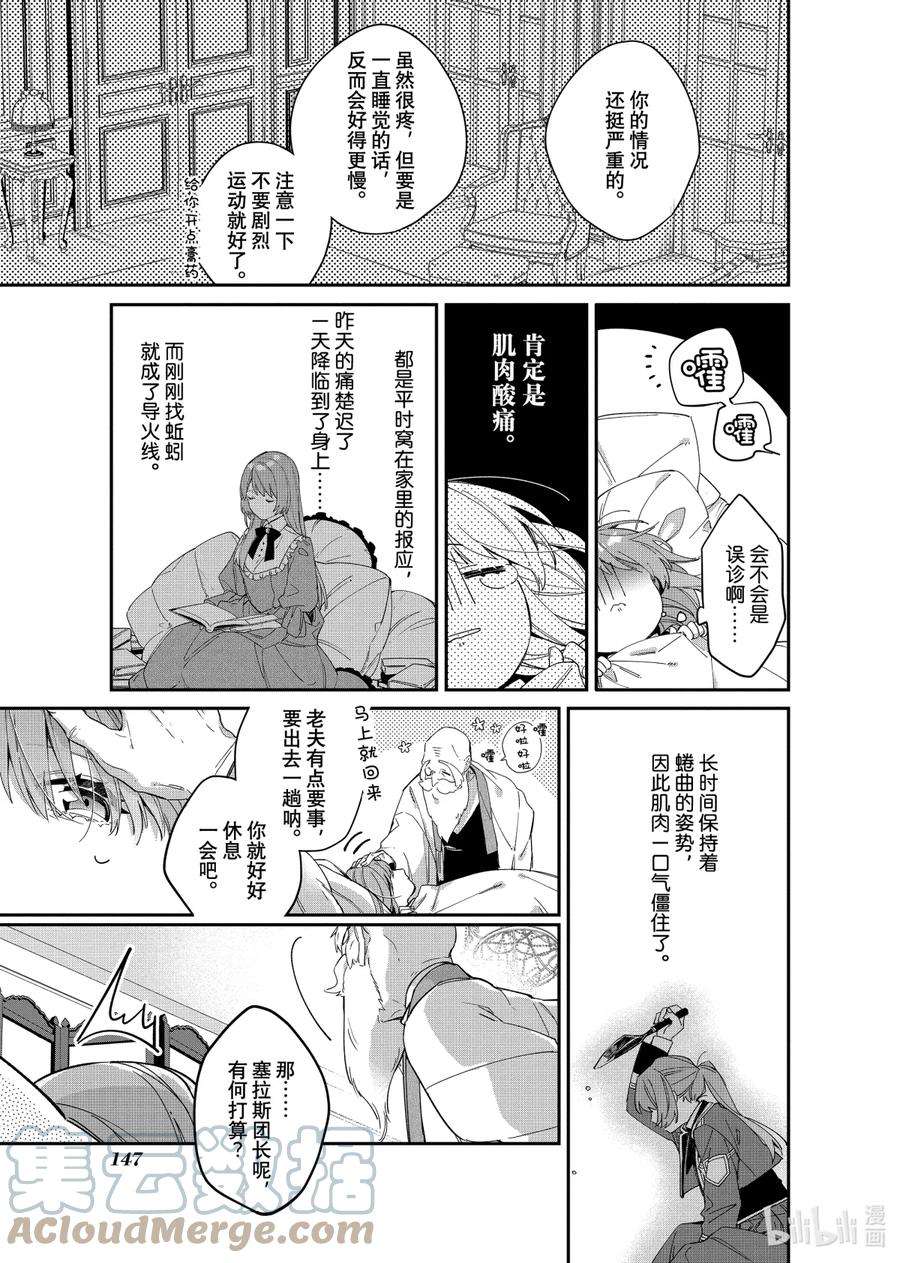 家里蹲大小姐是懂兽语的圣兽饲养员37漫画,6 6 7图