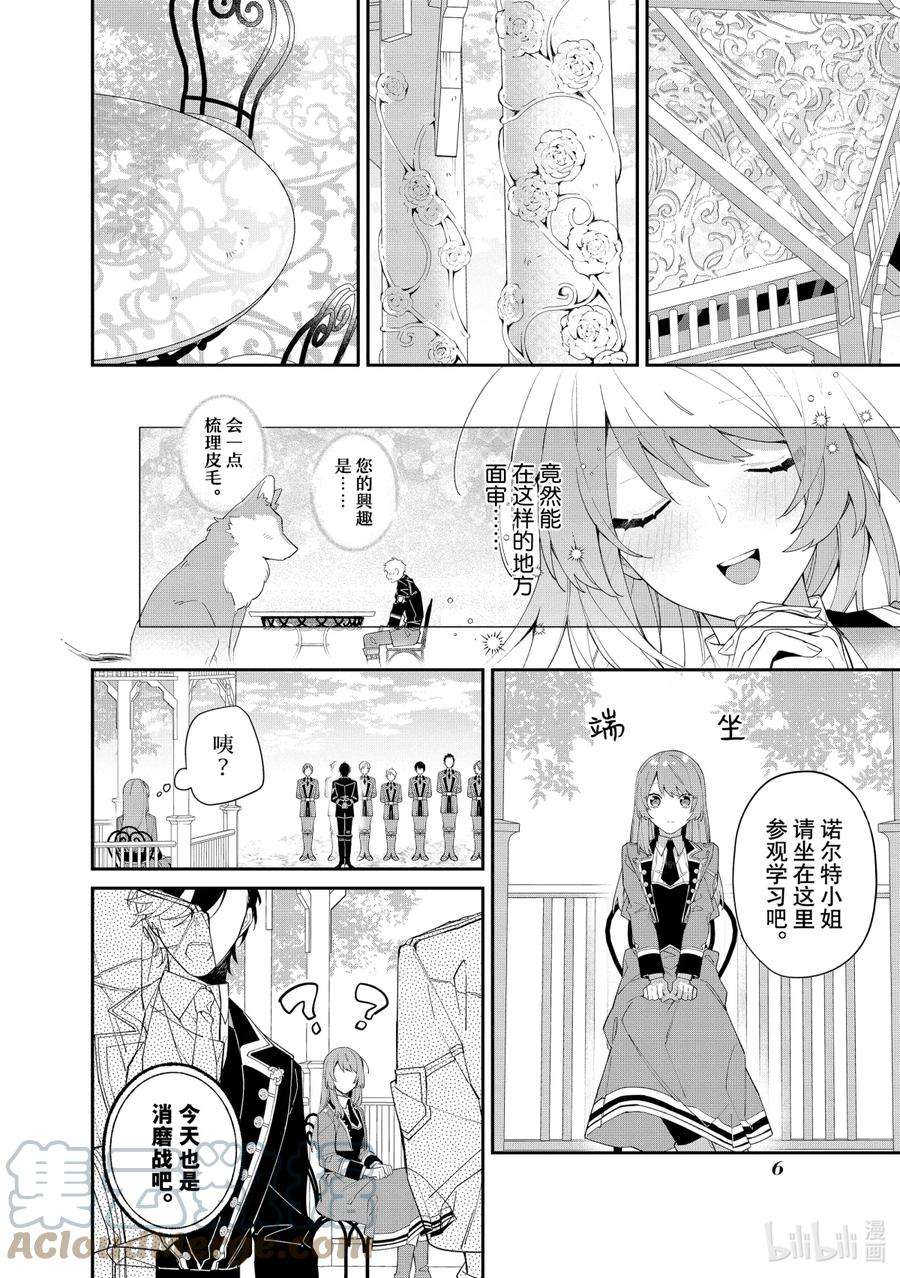 家里蹲大小姐是懂兽语的圣兽饲养员37漫画,7 7 7图